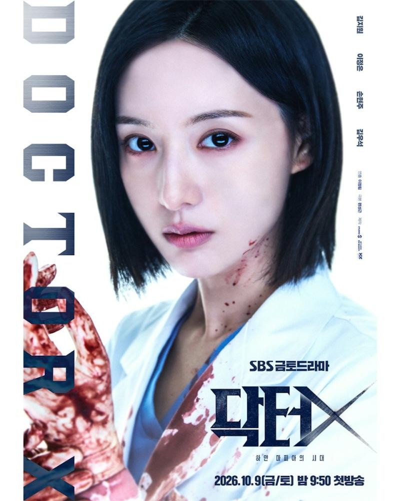 金智媛主演韓版《Doctor X：白色黑手黨時代》宣傳海報