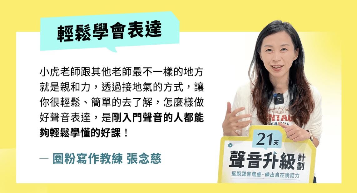 21天聲音升級計劃課程