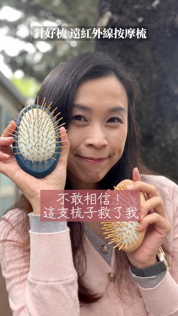 紅外線按摩梳